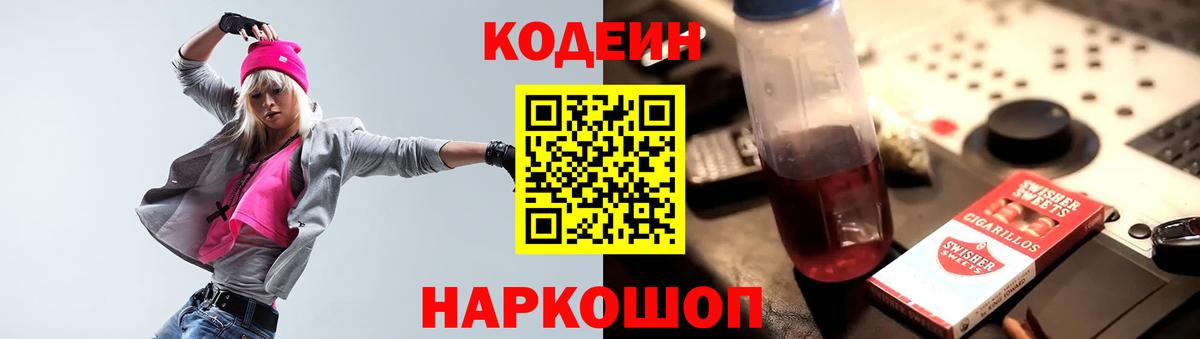 Красный Сулин  Кодеин Purple Drank  Вход с VPN  Кодеиновый сироп Lean Purple Drank 