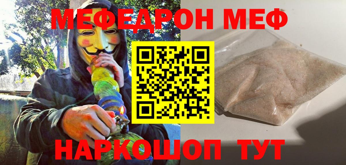 Меф  Меф VHQ  Вход с VPN  Красный Сулин  цена   МЯУ-МЯУ  Мефедрон VHQ 
