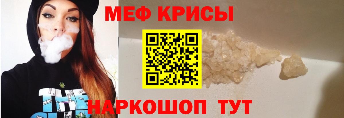Меф мяу мяу кристаллы Красный Сулин