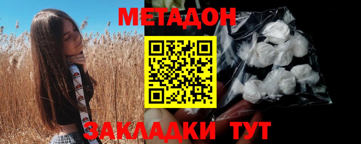 Метадон methadone Красный Сулин