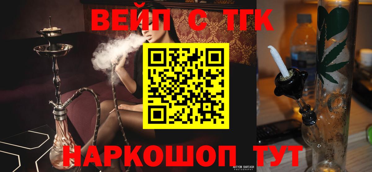 Красный Сулин  ТГК вейп с тгк  Вход с VPN 